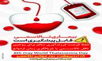 در مورد تالاسمی بیشتر بدانید